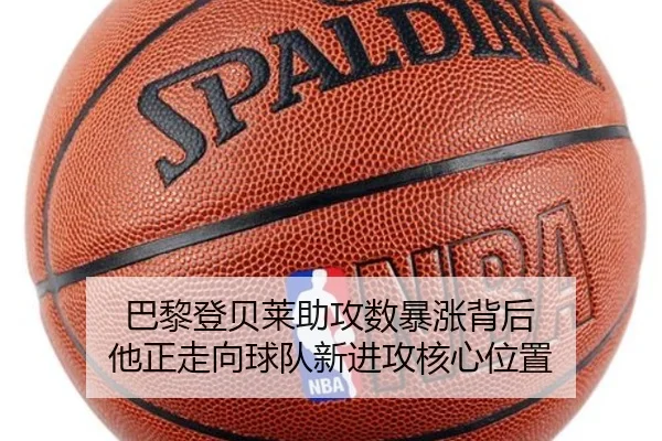 巴黎登贝莱助攻数暴涨背后 他正走向球队新进攻核心位置 | okooo